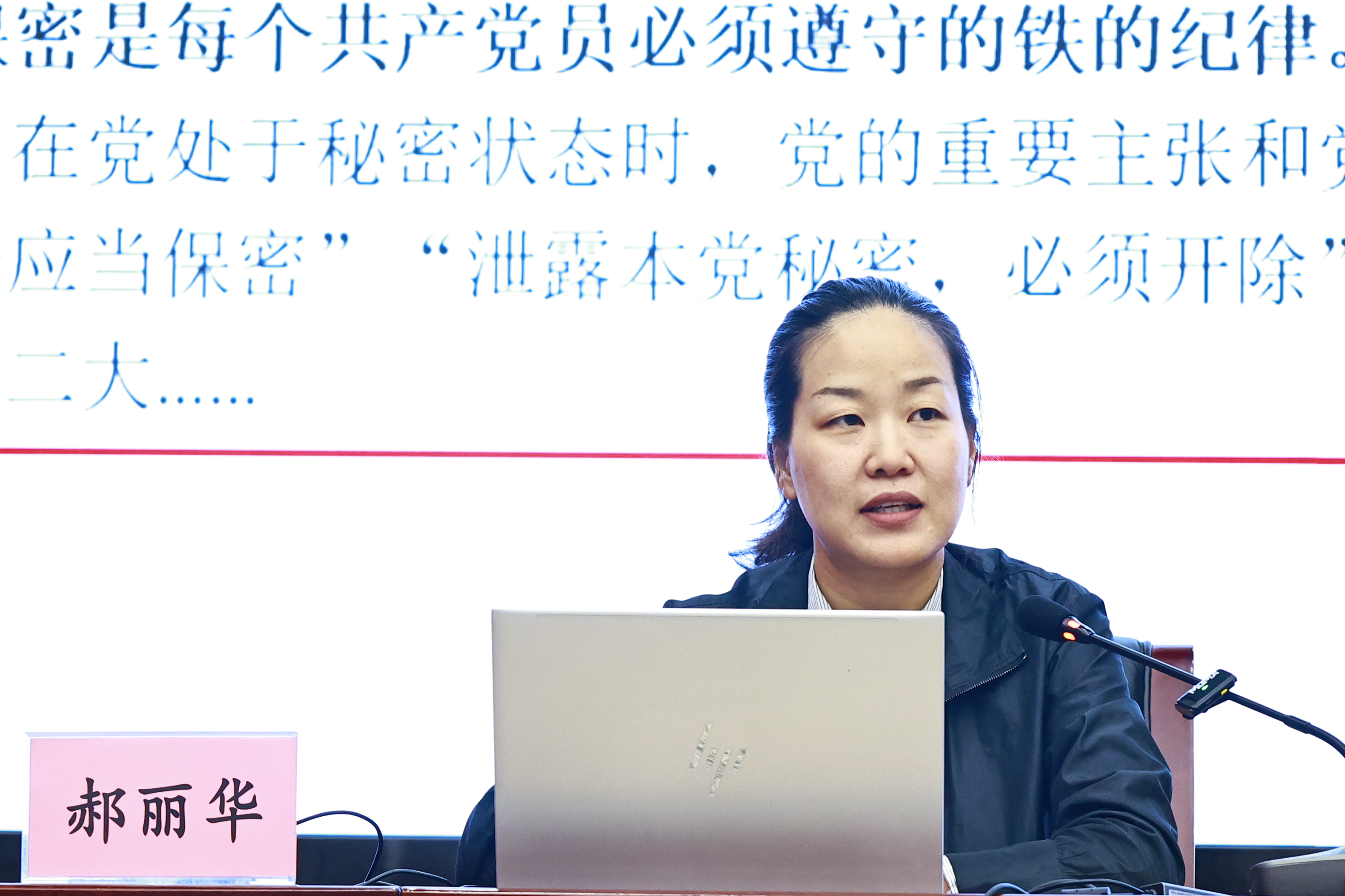 党委办公室校长办公室机要科郝丽华科长授课.jpg